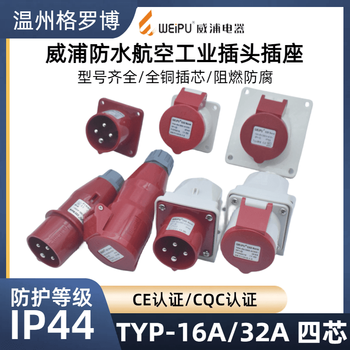 Weipu industrial plug and socket typ233 light and concealed seat 16a32a4 core waterproof aviation connector typ283 16a4 core concealed straight seat typ5618