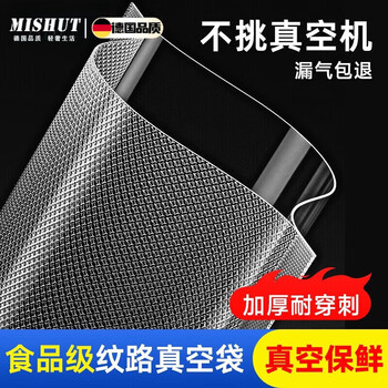 Meschute german packaging sealing bag vacuum compression bag food-grade sealing machine special sealing bag fresh-keeping bag household plastic sealing bag food bacon sausage fresh-keeping small packaging 15*20cm*19 silk (50 pieces) texture without odor
