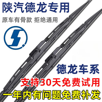 Specially adapted to shaanxi automobile dilanqi's new m3000 x3000 bone wiper f3000 l3000