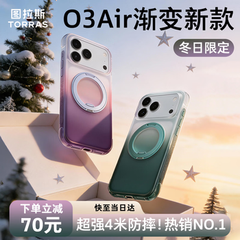 Turas fulcrum shell o3air winter limited edition | airbag anti-fall suitable for apple 17promax mobile phone case iphone17pro magnetic stand frosted snow morning glow camera button all-inclusive iphone17promax