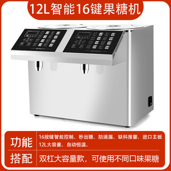 Rsrddy german quality zhenlaifu fructose dosing machine commercial milk tea shop dedicated bar fully automatic complete equipment taiwan double cylinder stainless steel flagship model 12l16 keys