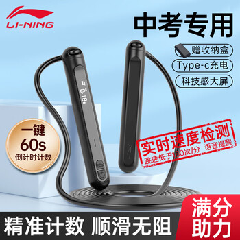 Li ning (li-ning) intelligent counting skipping rope, special for adult weight loss bearings for high school entrance examinations, primary school students and children's sports racing