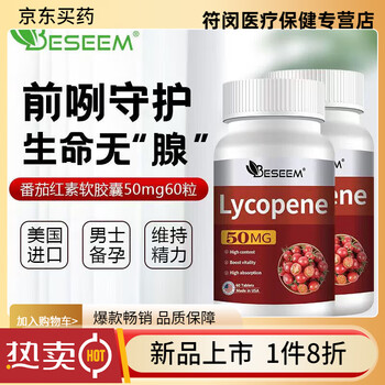 Lycopene capsules 60 capsules imported from the united states 50mg high content zinc saw palmetto 2 bottles