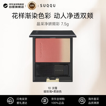 Suqqu crystal purifying cheek color blush palette 10 colors 7.5g light haze natural delicate three-dimensional matte sold out next cabinet