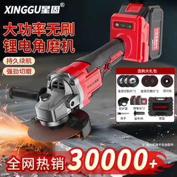 Xinggu angle grinder, cutting machine, polishing machine, household lithium battery 100-type hand grinder, grinder, multi-function polisher, 10-cell dual battery | brushless motor | long-lasting battery life