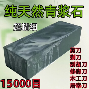 15000 mesh ultra-fine terrazzo natural grindstone pure natural special grade oil stone authentic authentic old rough stone 15000 mesh 22*7*4cm no gifts