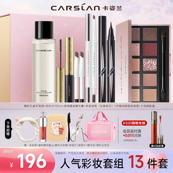 Carslan cosmetics set genuine women's complete makeup gift box big brand set student beginner birthday new year gift big eye set