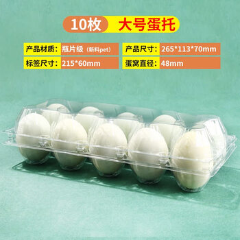 Fantasy egg tray transparent egg box packaging box preserved egg duck egg tray storage packaging box thickened large 10 egg tray 600 pieces