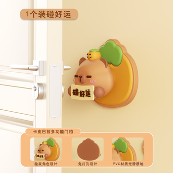 Shantou lincun kapibara silicone door stop anti-collision sticker no punching artifact 1 anti-collision pad (good luck)