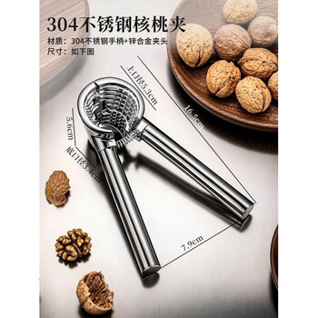 Fengxi walnut clamp walnut clamp stainless steel 304 artifact household pecan special tool walnut clamp nuts third generation upgrade 1 304 steel round handle walnut clamp (triple pressure reinforced/