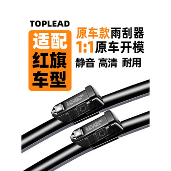 Gongma hongqi hs5 special wiper original h5h9 original e-hs9l7 wiper eqm3 front and rear 2023 22 models 19 hongqi hs5/2019-2025 model set (main, auxiliary wiper) 1 pair
