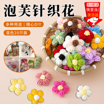 Kunsui puff flower knitted flowers wool flowers handmade diy knitted forest wool flowers decorative accessories finished wool flowers mixed colors 20 flowers
