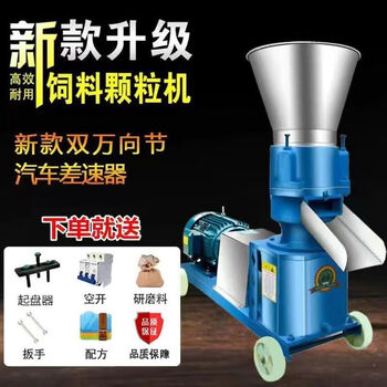 Zhaopai imported feed pellet machine from germany, wet and dry, small breeding household pellet machine for chicken, cattle, pig, sheep and rabbit straw powder 150 type 2 phase 4.5 kilowatt 2 pressure rollers