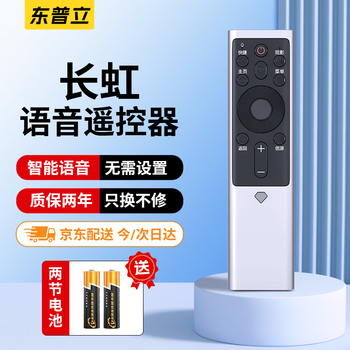 Dongpuli is suitable for changhong tv voice remote control rbf500vc/501vc 55/58/65s7g/a7u/a8u/d7c/d6u/d9p