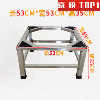 Washing machine base elevated stainless steel washing machine base elevated fully automatic universal bracket bracket shelf refrigerator base rack drum turbine bracket 53*53*35