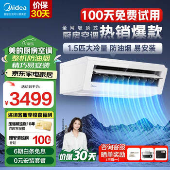 Midea kitchen air conditioner, small cool square, ceiling-mounted 1.5 hp, new level of energy efficiency, variable frequency energy saving, large cooling capacity for oil fume, household kitchen air conditioner, kitchen air conditioner, large 1.5 hp, ceiling-mounted xd200, white
