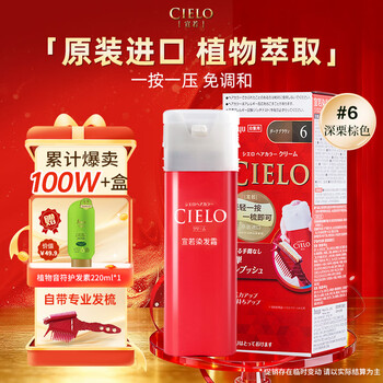Xuanruo (cielo) hair dye cream (dark chestnut brown 6) comes with free plant note conditioner 220ml