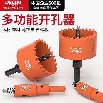 Delixi electric (delixi electric) woodworking hole opener drill bit to punch holes and expand metal wood downlights plastic gypsum board iron sheet special multi-function pin recommended by the master four-piece set 25+30+32+35mm