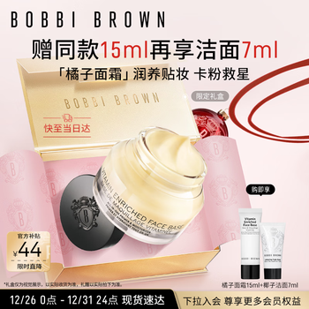 Bobbi brown softening primer before makeup orange face cream moisturizing isolating makeup primer 50ml new year's gift