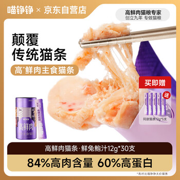 Meow zhengzheng staple food cat strips full price cat wet food snack rice high fresh meat kitten adult cat general hydration nutrition rabbit meat 30 pieces