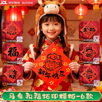 Zhizhou horse new year rubbing painting blessing character template tool material package children's kindergarten diy handmade painting production set rubbing template 6 pack 1 each 20*20cm