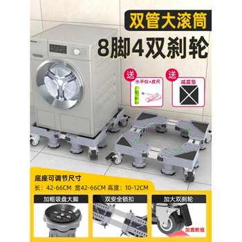 Fat donglai same style washing machine base frame removable storage rack universal foot pad refrigerator bracket shockproof same style as video stable double tube 8 feet 4 double brake wheels