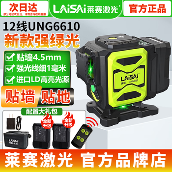 Laisai's latest 12-line level green light 6610 is ground-mounted and wall-mounted, with strong light and thin line, high-precision infrared and excellent radium leveling under green light. 12-line 6610 dual-electric simple configuration