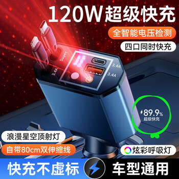 Newba car charger 120w super fast charging cigarette lighter one to four adapter suitable for apple, huawei and xiaomi top version丨starry sky ceiling ambience light 120w super fast charging one to four ports丨comes with retractable cable