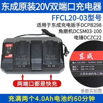 Dongcheng 20v universal charger handheld dc power tool 20v electric wrench charging wrench accessories 20v original dongcheng 20v double-ended fast charger ffcl20-