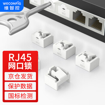 Weizhikong network port lock network port blocker network port dust plug network cable port blocking plug removable sealing plug embedded/white (100 pieces + 2 tools)