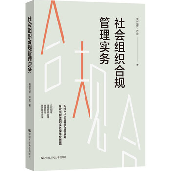 Social organization compliance management practice