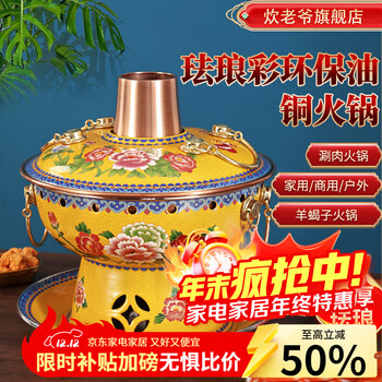 Chuilaoye cloisonné environmentally friendly oil copper hot pot pure copper household old-fashioned split alcohol copper pot enamel color mutton and mandarin duck pot yellow rich peony 26cm copper gourd liner