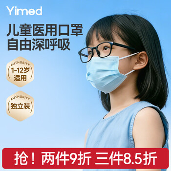 Yimaide medical children's masks individually packaged disposable disposable boys and girls primary school students 3-5-6-7-8-10-12 to 15 years old