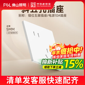 Fsl foshan lighting switch socket panel g07 ultra-thin 5mm matte one-open five-hole plug tv computer 86 type air conditioner plug three-hole oblique five-hole socket