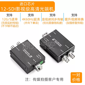 Sdi optical transceiver is suitable for sony and canon cameras hd 3g1080p audio and video to fiber optic transmission transceiver, foreign trade version 1-way bidirectional 12g-sdi bidirectional