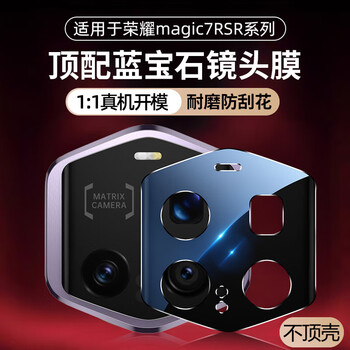 Tu lulu sapphire lens film for honor magic8pro new magic7rsr magic porsche hd full glue covered tempered rear camera film anti-scratch one piece sapphire | purity 99% | explosion-proof and scratch-proof honor magic7
