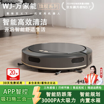 Wanjianeng sweeping robot smart home fully automatic ultra-thin mini sweeping and mopping three-in-one vacuum cleaner mopping voice washing and mopping all-in-one automatic recharging floor mopping machine black app intelligent control + built-in water tank + brushless low-noise motor