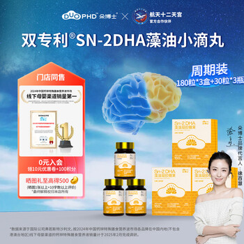 Dr. duo sunduophd dr. duo zhishi cong sn-2 dha algae oil for infants, young children and pregnant women official authentic sn-2 type excellent absorption 180 capsules * 3 bottles + free 30 capsules * 3 bottles