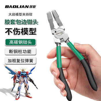 Baolian clamping glass pliers, trimming pliers, frosted glued anti-slip model assembly special pliers to break piles and cut copper piles flat tool
