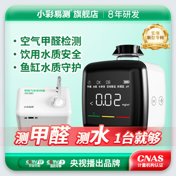 Shantou lincun household formaldehyde detector high-precision voc air quality meter for new houses, formaldehyde water quality detector 6 items + consumable set