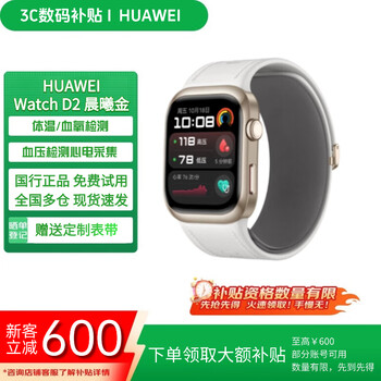 Huawei (huawei) exhibition machine watch d2 watch ecg collection blood pressure and blood oxygen detection sports smart health bluetooth call huawei watch d2 chenxi gold
