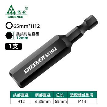 Green forest hexagonal bit strong magnetic electric screwdriver hand drill tungsten steel high hardness wrench set complete beat head 1 pack (65mm-h12)