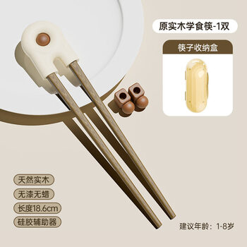 Jczs german brand children's training chopsticks, special chopsticks for babies 3 years old and 6 years old, eating practice tiger's mouth solid wood learning chopsticks auxiliary 1 pair