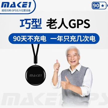 Make1 professional elderly locator gps dementia elderly anti-lost tracker high-precision beidou low power consumption non-recharging aircoin-compact gps locator