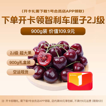Member store no. 1 offers free chilean cherries 2j 900g with a card. in stock. download the cherries from member store no. 1.