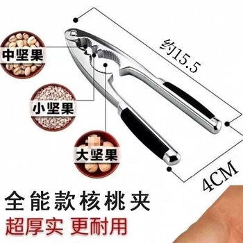 Zixi walnut clip artifact household pine nut clip hazelnut shell opener nut pliers dried fruit zinc alloy 304 opening *zhenzhen 4.0*thick material*applicable to large and small nuts#