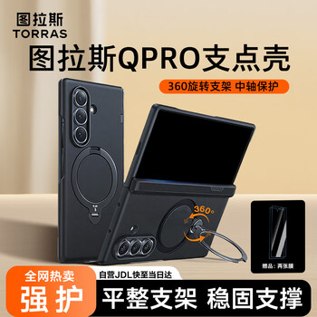 Tulas pivot case qpro comes with 2 stickers for free, suitable for samsung fold7 mobile phone case magnetic bracket zfold7 protective cover central axis hinge all-inclusive folding screen bracket shell