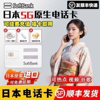 Japanese native phone card softbank 5g/4g mobile phone high-speed traffic japan tokyo travel internet card softbank native card unlimited days 30gb supports sf express