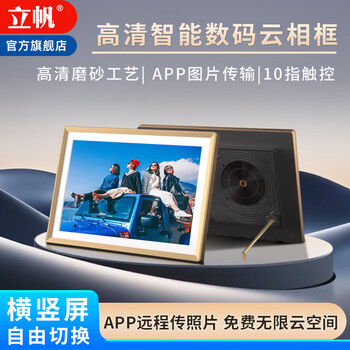 Lifan electronic photo frame digital photo frame touch high-definition smart cloud photo frame photo video player table wall hanging wedding anniversary gift ultra-clear matte screen d14 champagne gold gift box