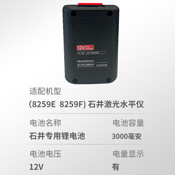 Special 18650 lithium battery for ishii level instrument, original wall-mounted instrument, floor instrument, 12v large lithium battery universal accessories special 12v lithium battery for ishii level instrument (8259/8229/mt1285/mt1282)